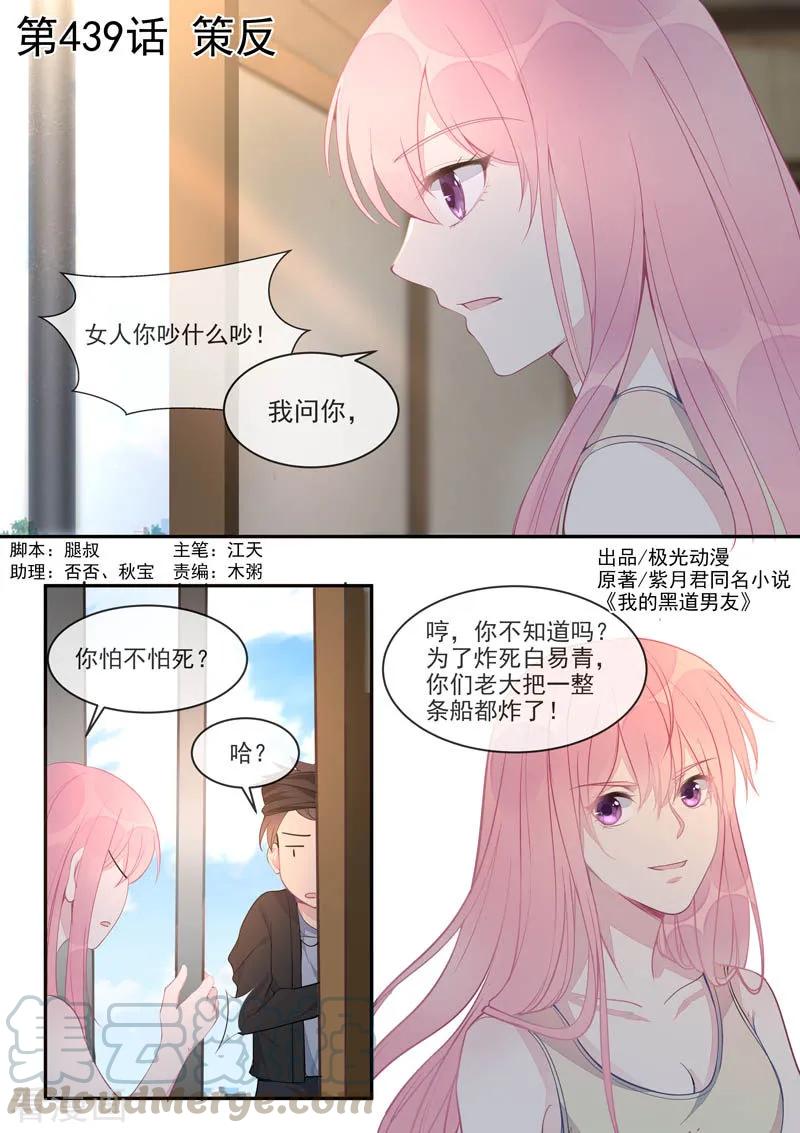 至今花蕊有净尘韩漫全集-第439话 策反无删减无遮挡章节图片 