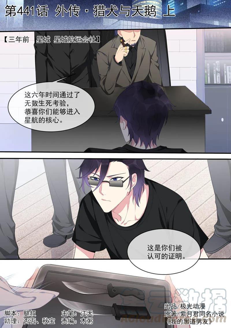 至今花蕊有净尘韩漫全集-第441话 外传·猎犬与天鹅1无删减无遮挡章节图片 