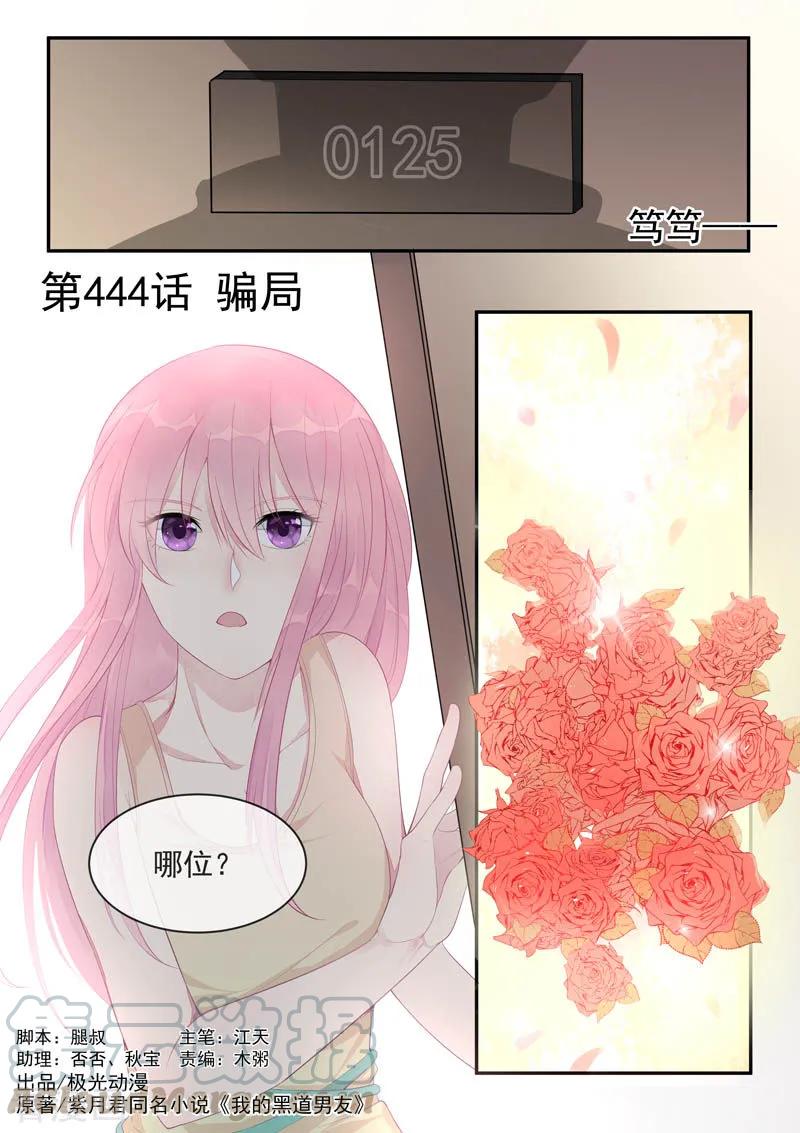 至今花蕊有净尘韩漫全集-第444话 骗局无删减无遮挡章节图片 