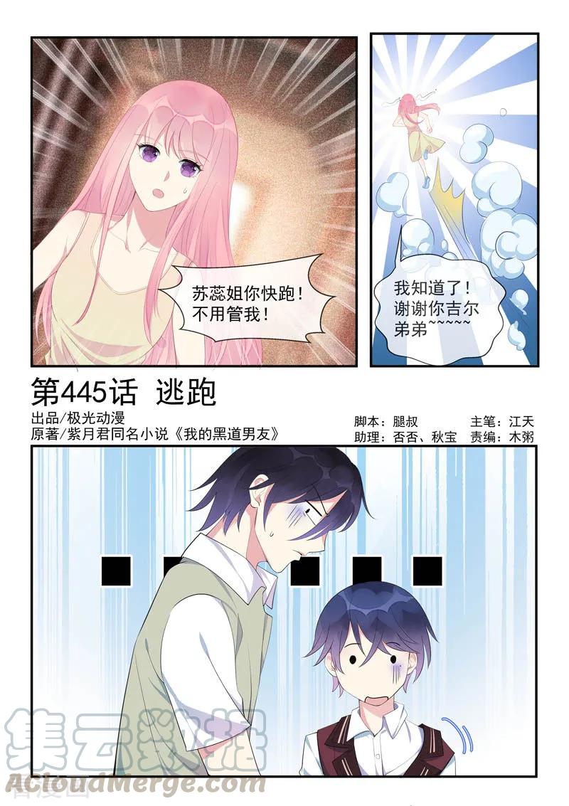 至今花蕊有净尘韩漫全集-第445话 逃跑无删减无遮挡章节图片 