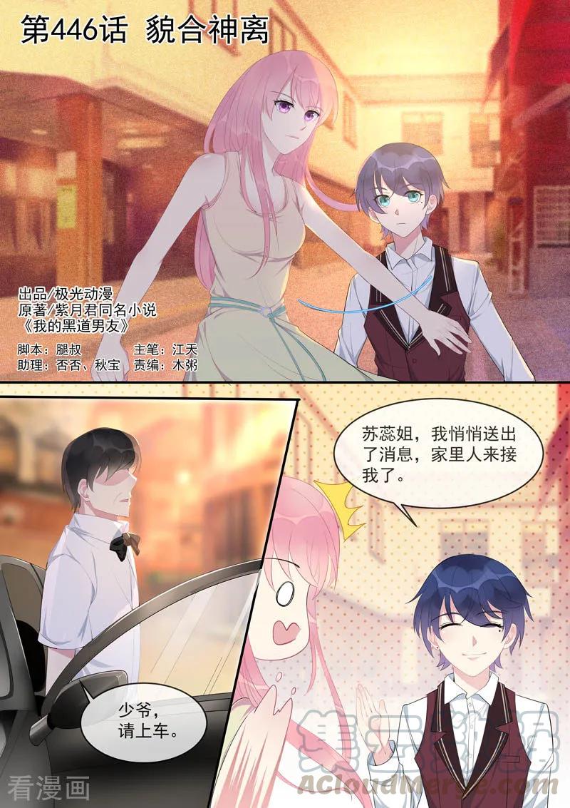 至今花蕊有净尘韩漫全集-第446话 貌合神离无删减无遮挡章节图片 