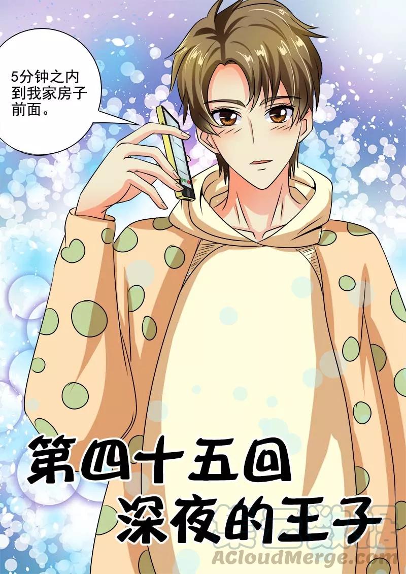 至今花蕊有净尘韩漫全集-第45话 深夜的王子无删减无遮挡章节图片 