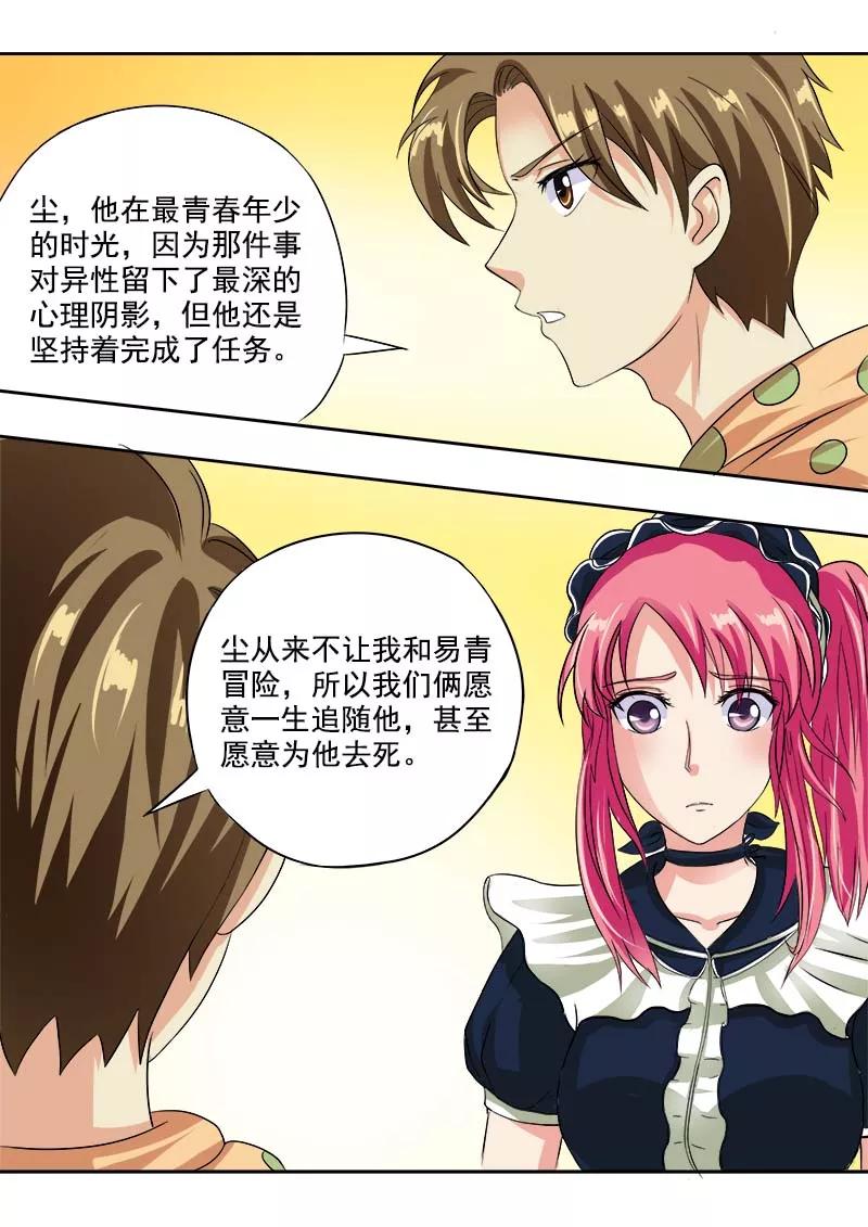 至今花蕊有净尘韩漫全集-第45话 深夜的王子无删减无遮挡章节图片 