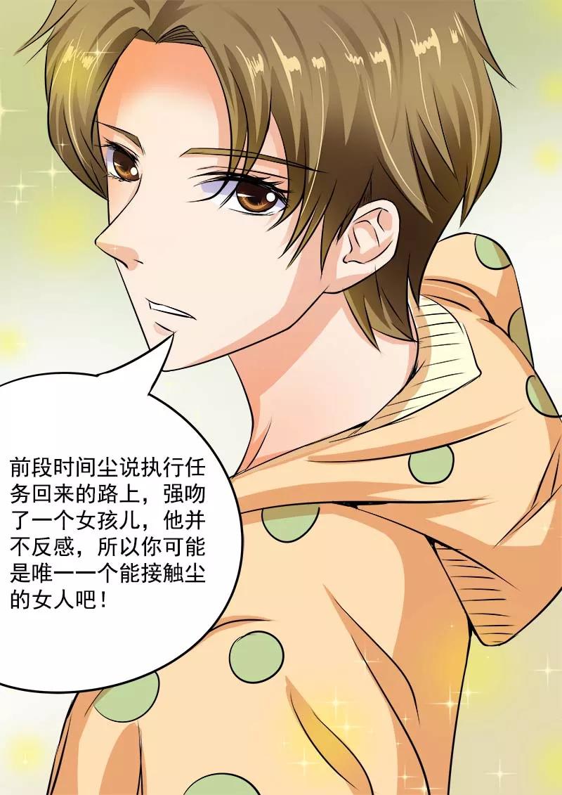 至今花蕊有净尘韩漫全集-第45话 深夜的王子无删减无遮挡章节图片 
