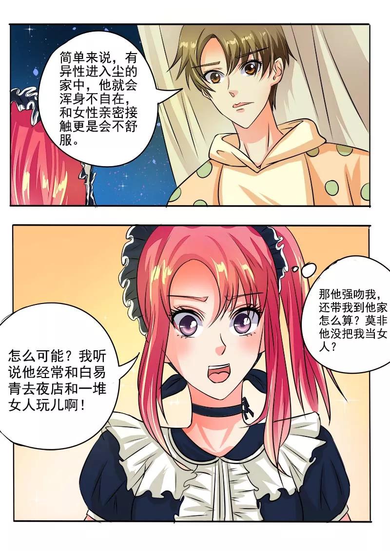 至今花蕊有净尘韩漫全集-第45话 深夜的王子无删减无遮挡章节图片 