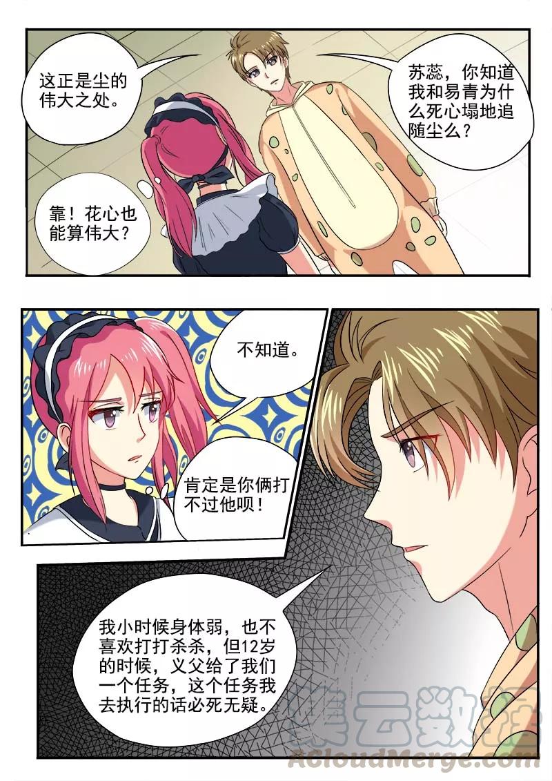 至今花蕊有净尘韩漫全集-第45话 深夜的王子无删减无遮挡章节图片 