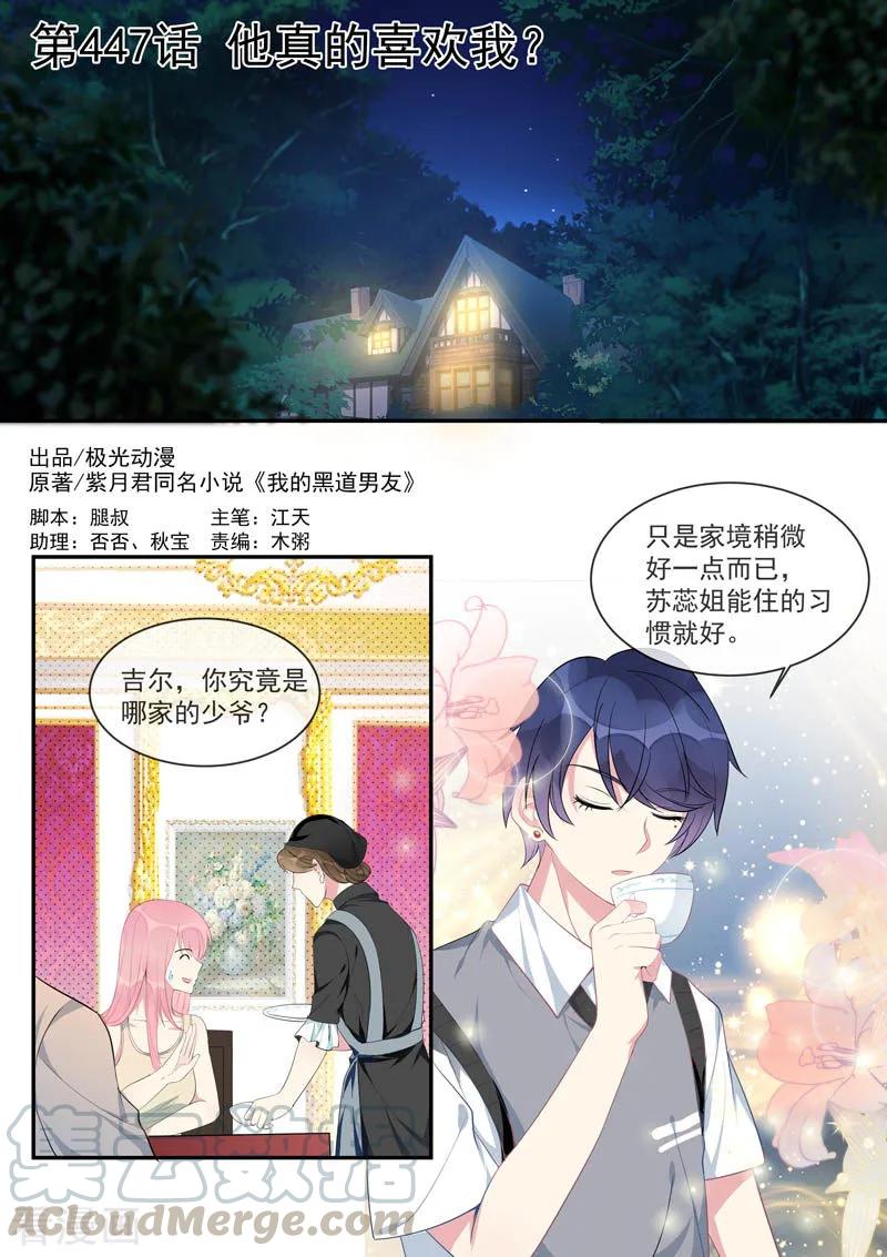 至今花蕊有净尘韩漫全集-第447话 他真的喜欢我？无删减无遮挡章节图片 