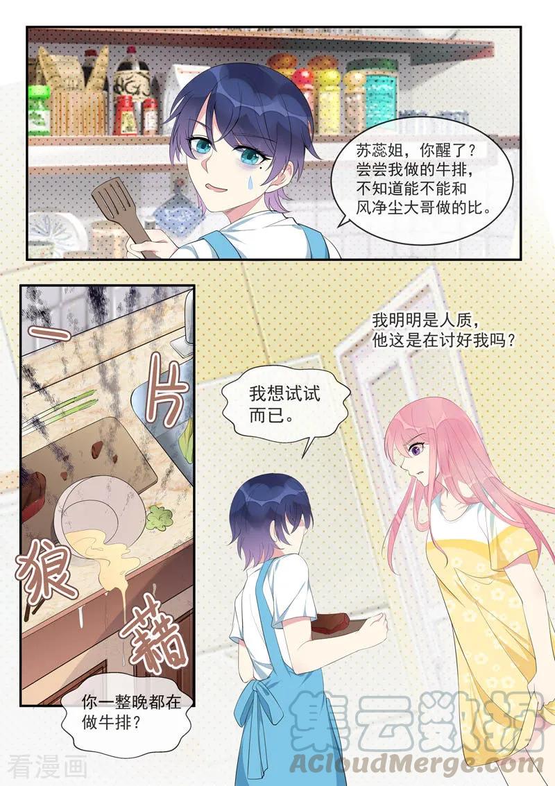 至今花蕊有净尘韩漫全集-第447话 他真的喜欢我？无删减无遮挡章节图片 