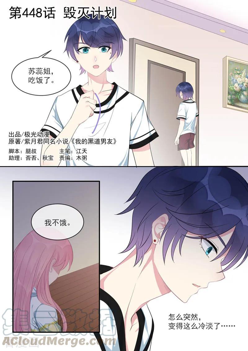 至今花蕊有净尘韩漫全集-第448话 毁灭计划无删减无遮挡章节图片 