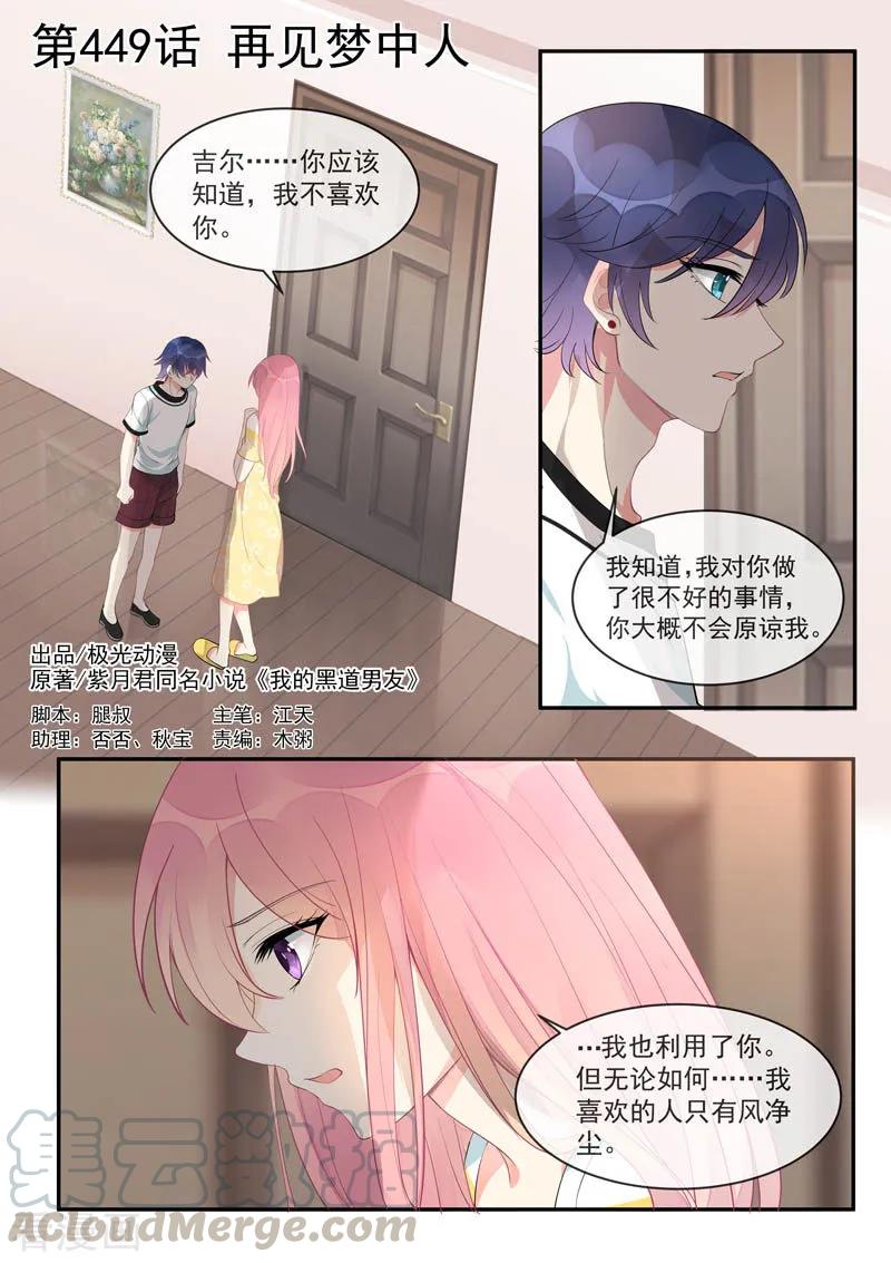 至今花蕊有净尘韩漫全集-第449话 再见梦中人无删减无遮挡章节图片 