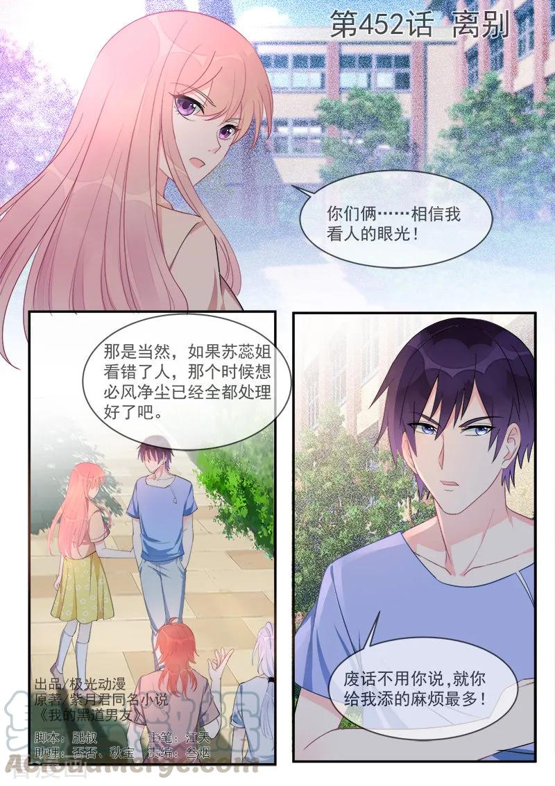 至今花蕊有净尘韩漫全集-第452话 离别无删减无遮挡章节图片 