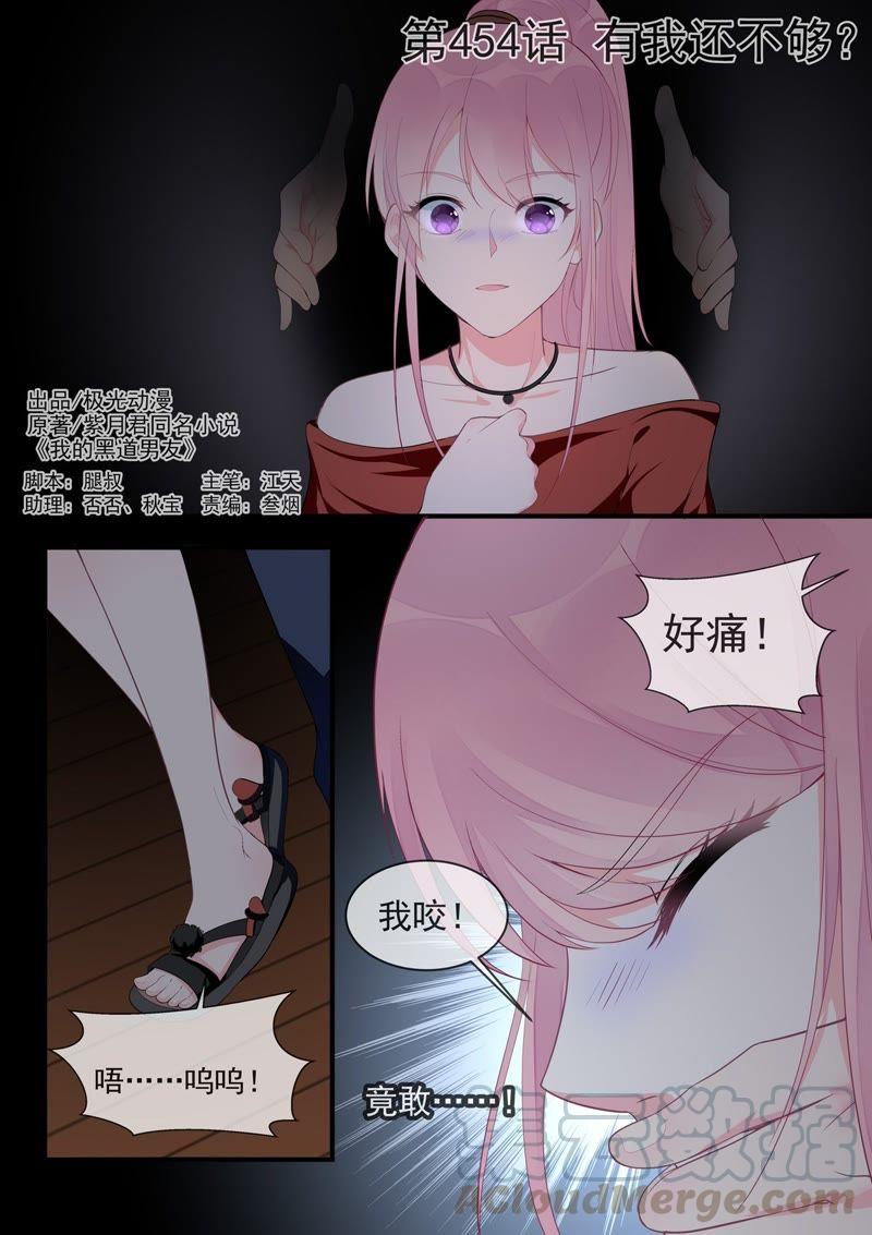 至今花蕊有净尘韩漫全集-第454话 有我还不够？无删减无遮挡章节图片 