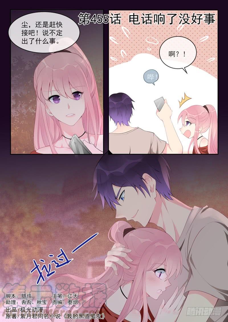 至今花蕊有净尘韩漫全集-第455话 电话响了没好事无删减无遮挡章节图片 