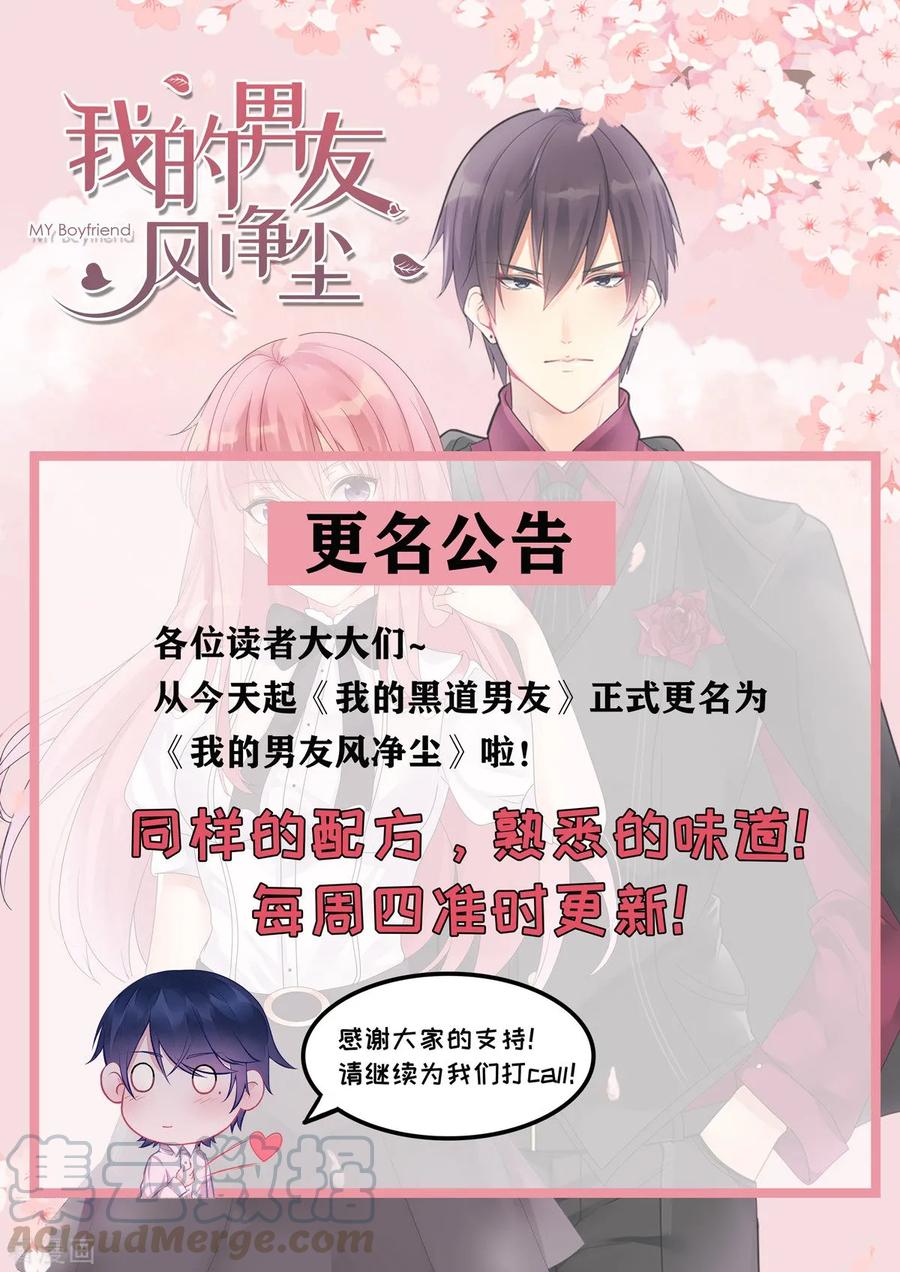 至今花蕊有净尘韩漫全集-更名公告无删减无遮挡章节图片 