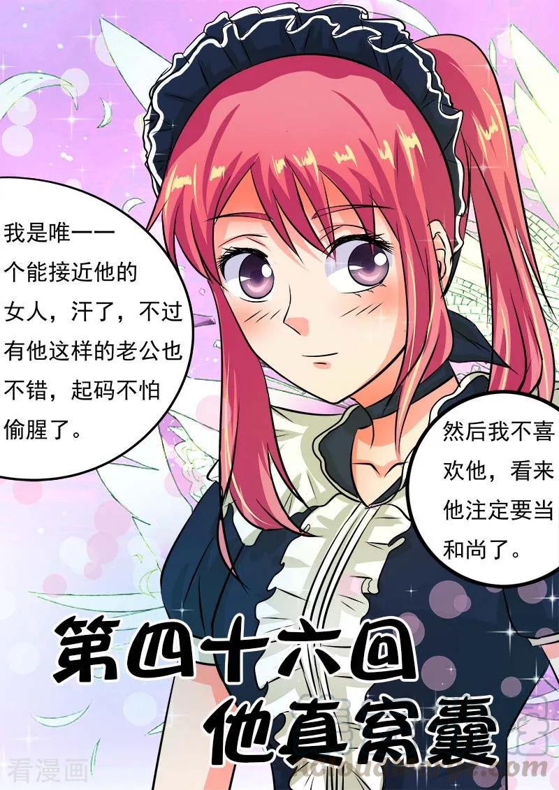 至今花蕊有净尘韩漫全集-第46话 他真窝囊(1)无删减无遮挡章节图片 