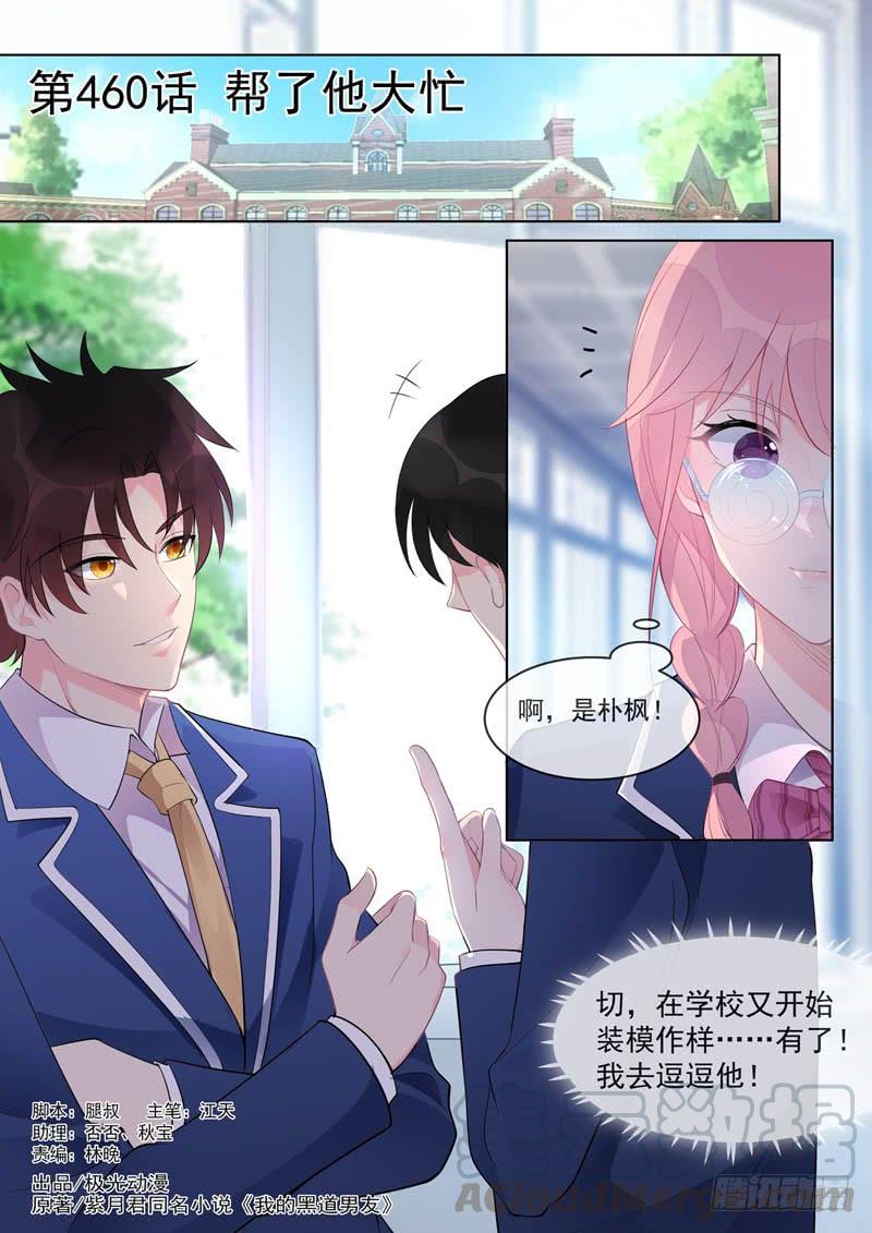 至今花蕊有净尘韩漫全集-第460话 帮了他大忙无删减无遮挡章节图片 