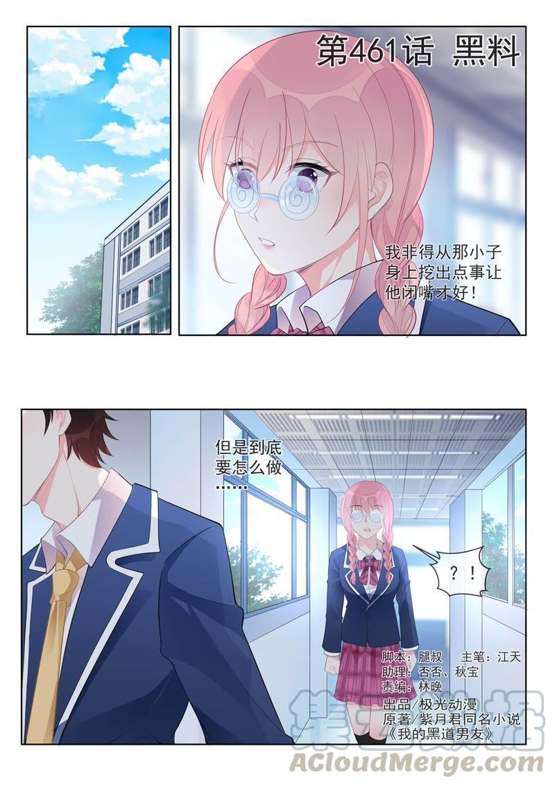 至今花蕊有净尘韩漫全集-第461话 黑料无删减无遮挡章节图片 