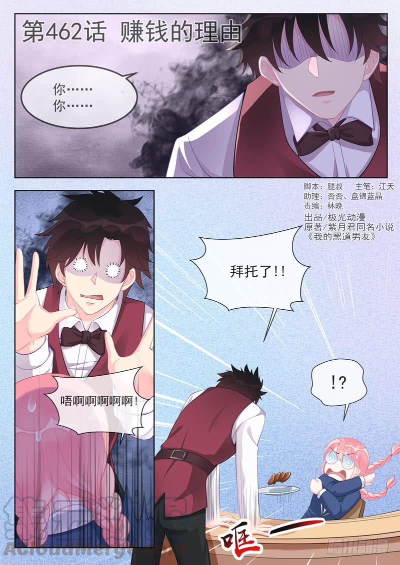 至今花蕊有净尘韩漫全集-第462话 赚钱的理由无删减无遮挡章节图片 