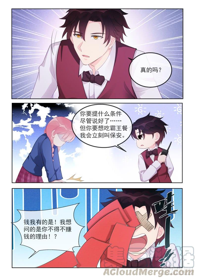 至今花蕊有净尘韩漫全集-第462话 赚钱的理由无删减无遮挡章节图片 