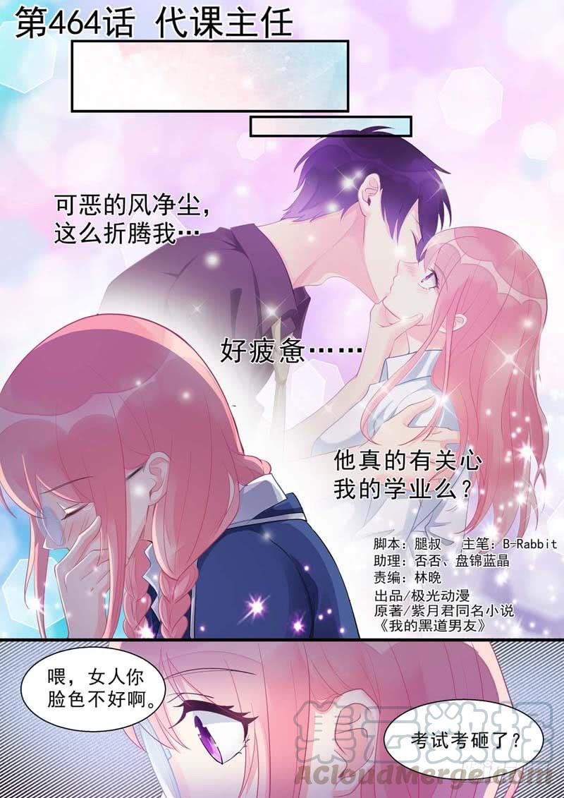 至今花蕊有净尘韩漫全集-第464话 代课主任无删减无遮挡章节图片 