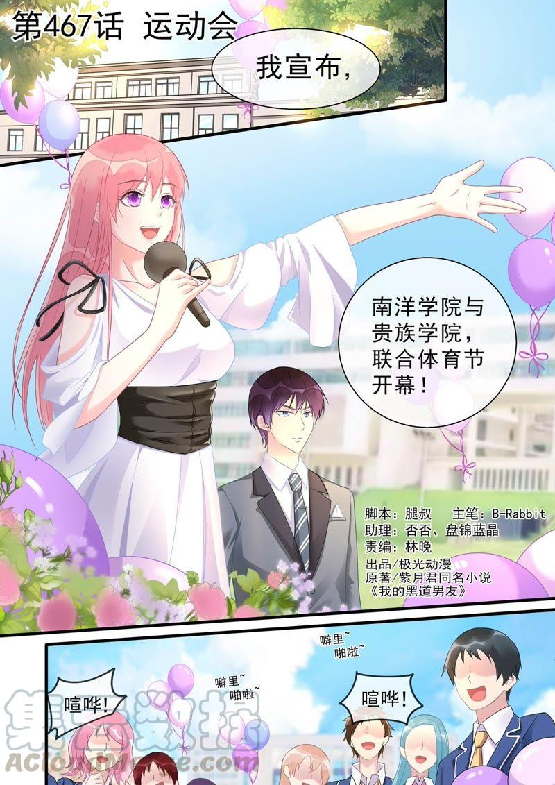 至今花蕊有净尘韩漫全集-第467话 运动会无删减无遮挡章节图片 