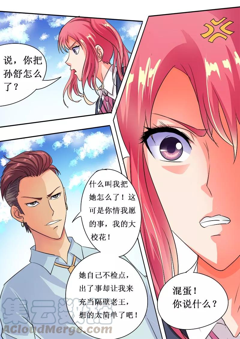 至今花蕊有净尘韩漫全集-第49话 烂男人无删减无遮挡章节图片 