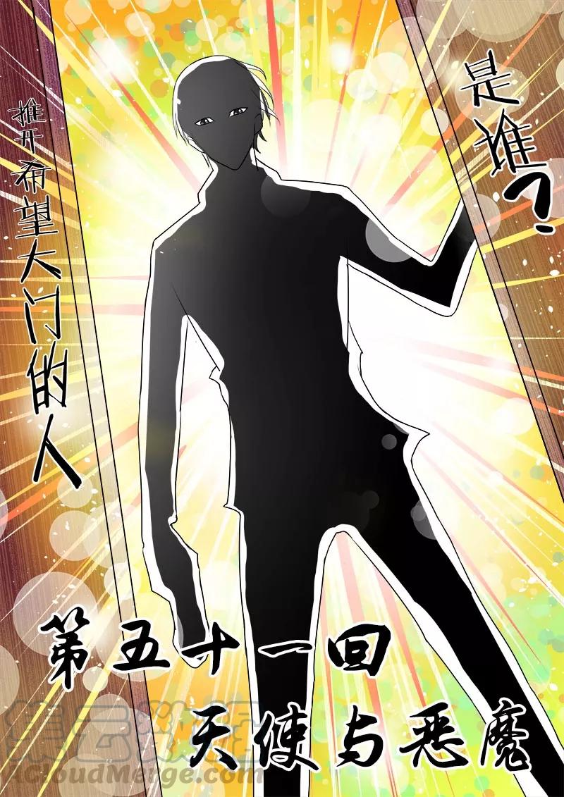 至今花蕊有净尘韩漫全集-第51话 天使与恶魔无删减无遮挡章节图片 