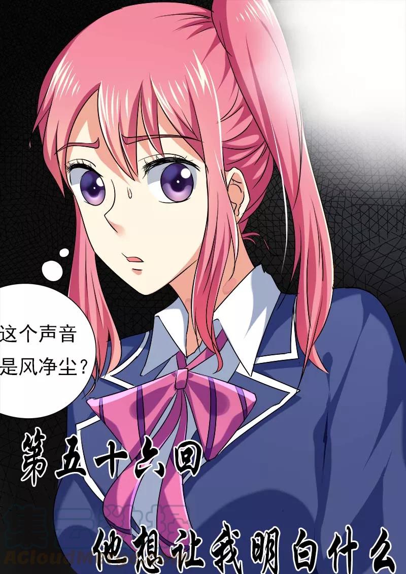 至今花蕊有净尘韩漫全集-第56话 他想让我明白什么无删减无遮挡章节图片 
