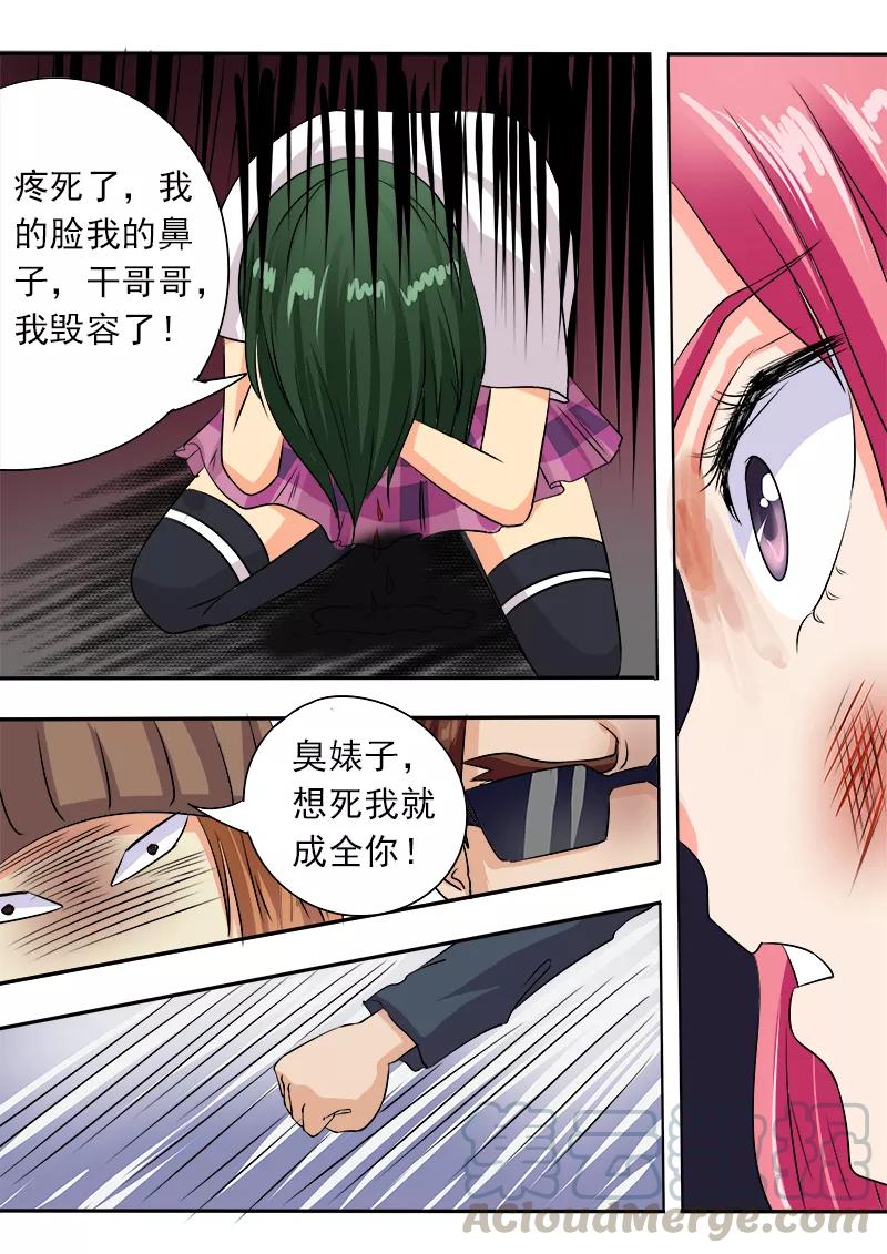 至今花蕊有净尘韩漫全集-第58话 揍与被揍无删减无遮挡章节图片 