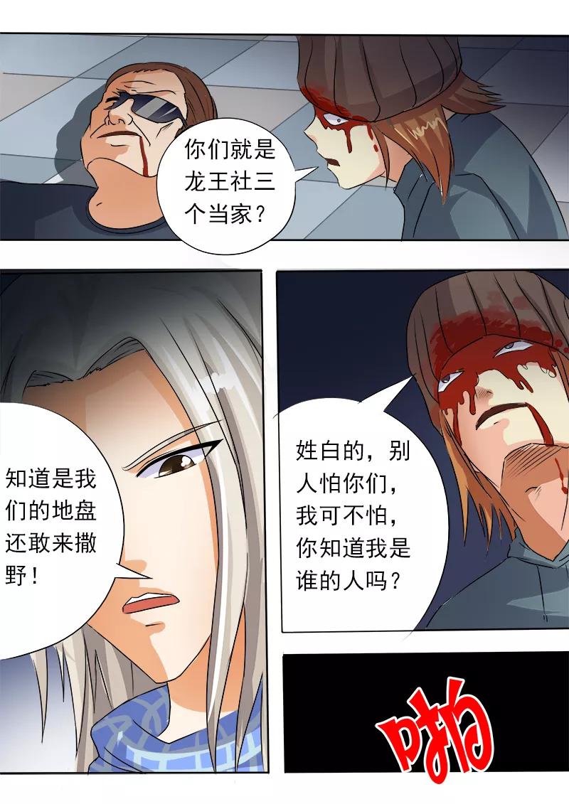 至今花蕊有净尘韩漫全集-第59话 我不是好惹的无删减无遮挡章节图片 