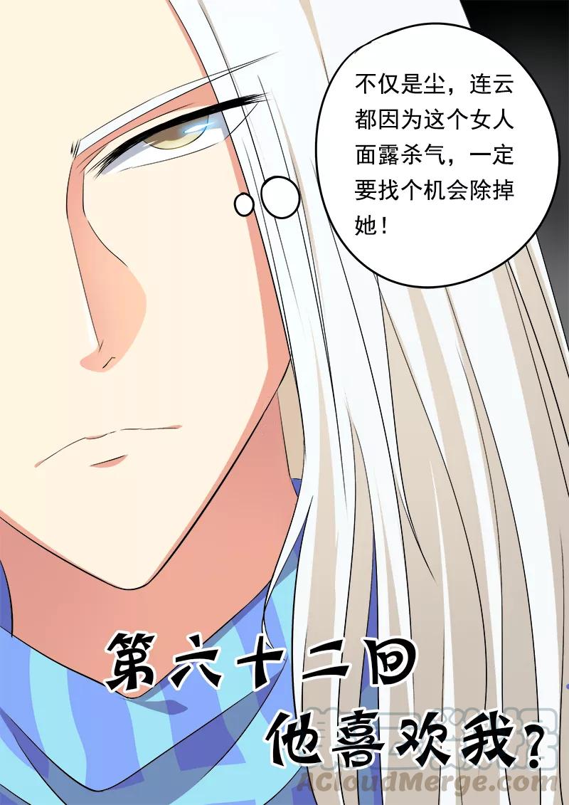 至今花蕊有净尘韩漫全集-第62话 他喜欢我？无删减无遮挡章节图片 