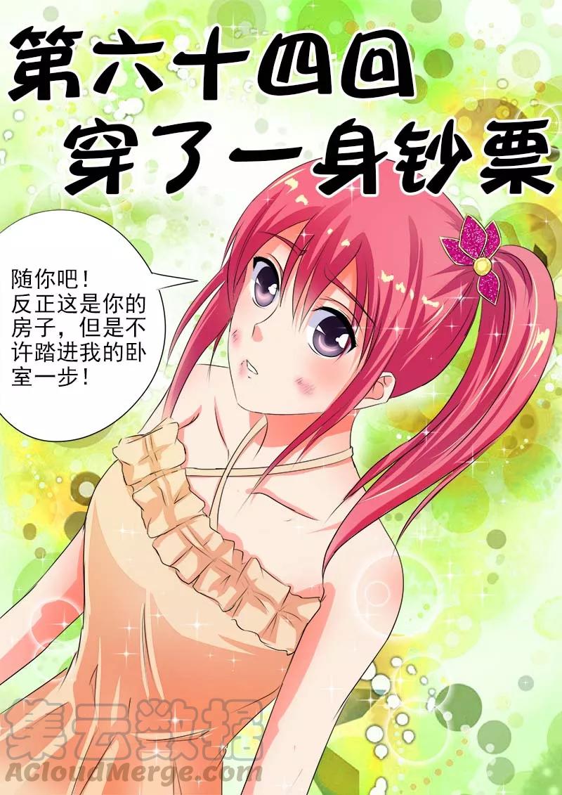 至今花蕊有净尘韩漫全集-第64话 穿了一身钞票无删减无遮挡章节图片 