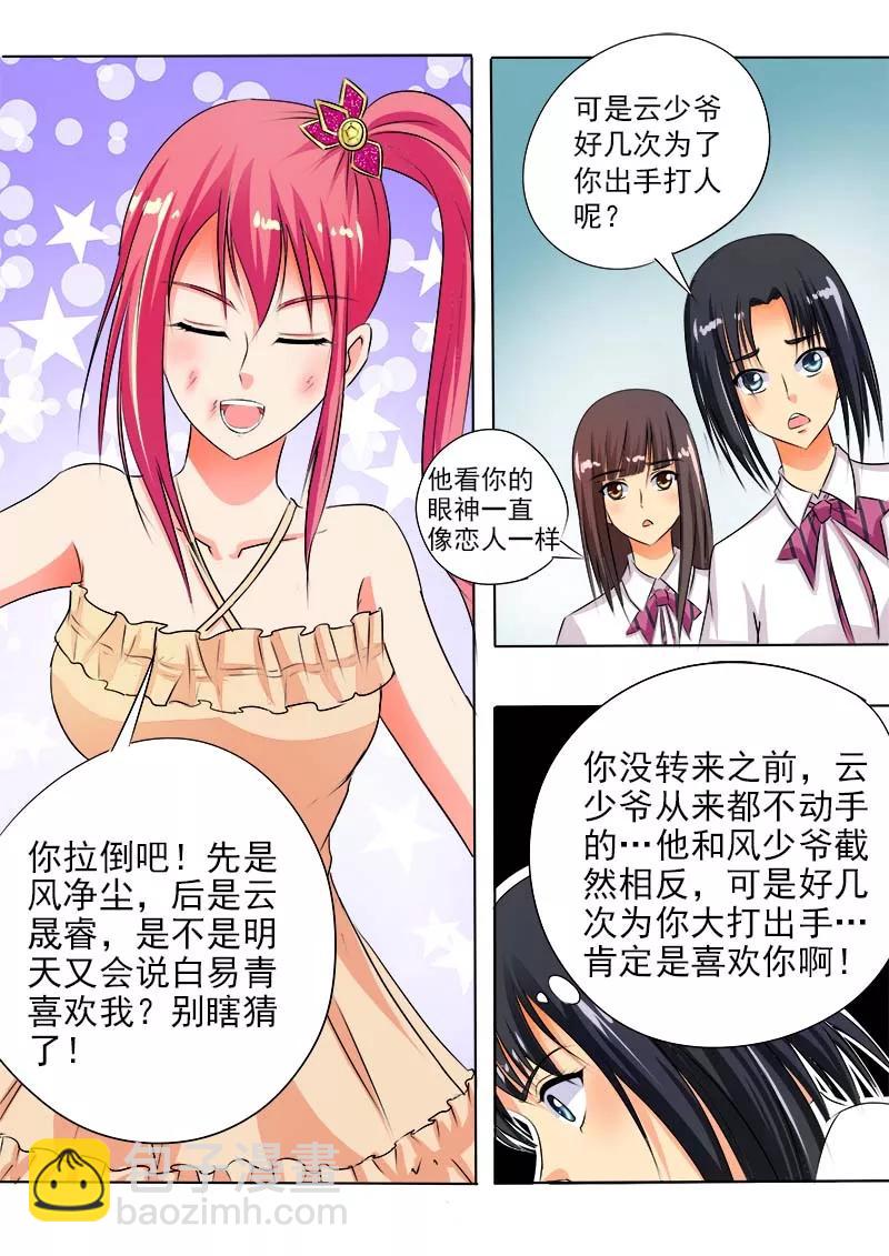 至今花蕊有净尘韩漫全集-第66话 他好难懂无删减无遮挡章节图片 