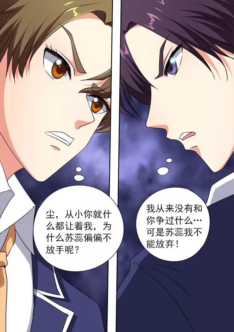 至今花蕊有净尘韩漫全集-第67话 兄弟的交锋无删减无遮挡章节图片 