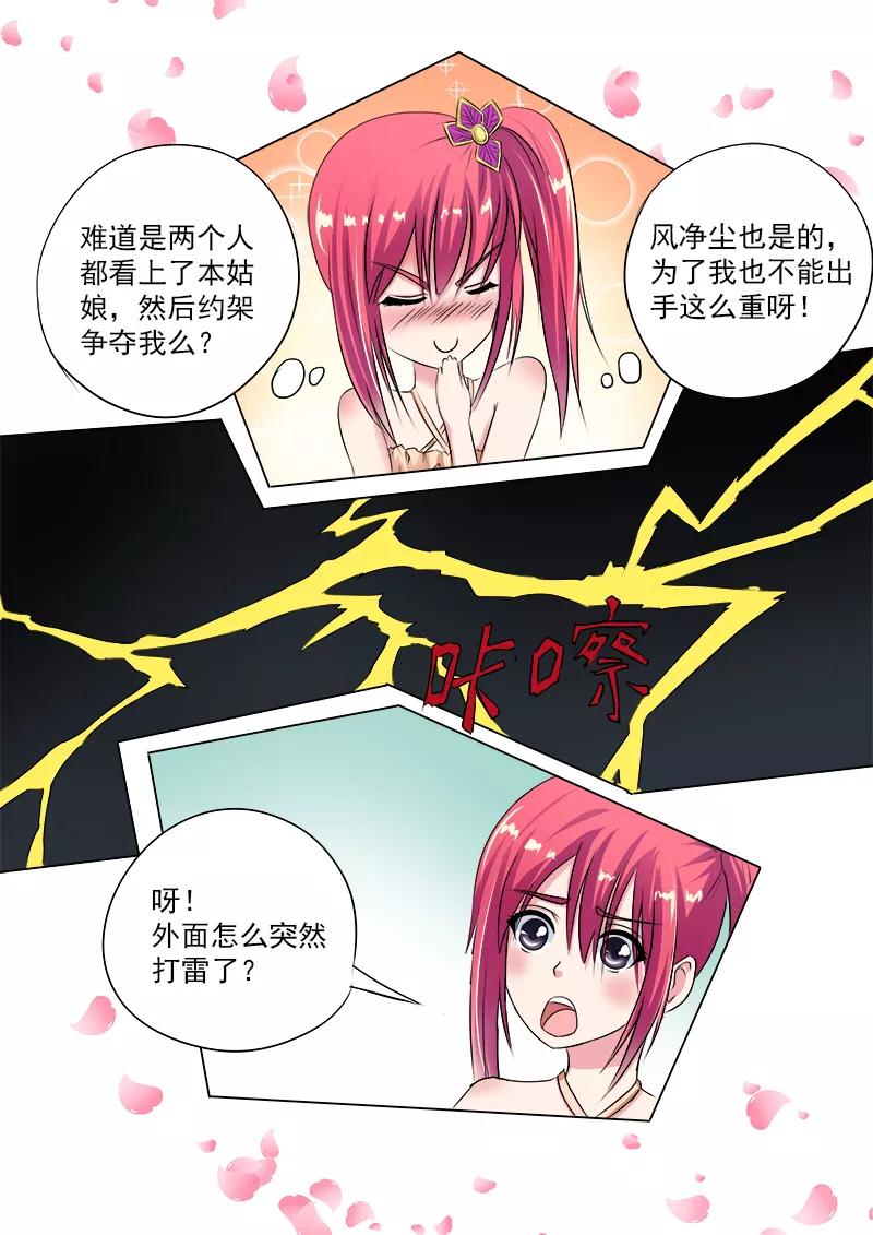 至今花蕊有净尘韩漫全集-第68话 我又被绑架了无删减无遮挡章节图片 