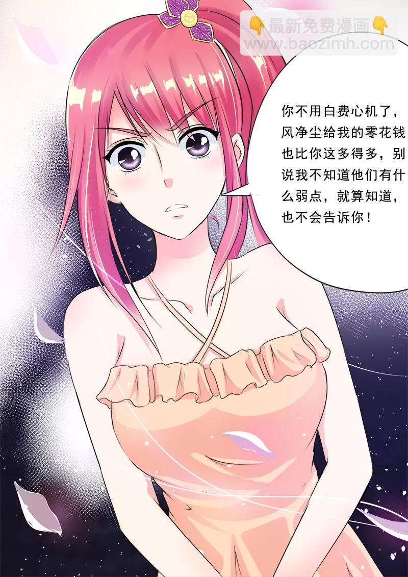 至今花蕊有净尘韩漫全集-第69话 我绝对不会出卖他无删减无遮挡章节图片 