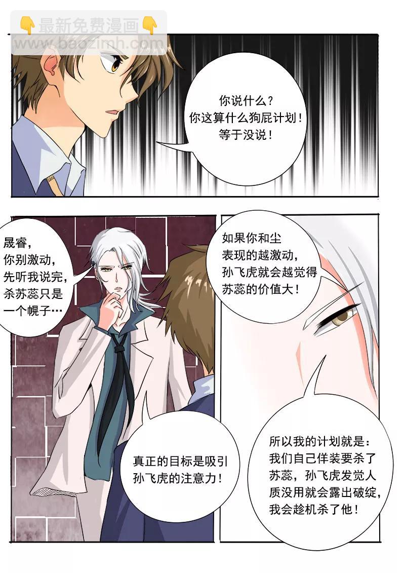 至今花蕊有净尘韩漫全集-第71话 疯狂的他无删减无遮挡章节图片 