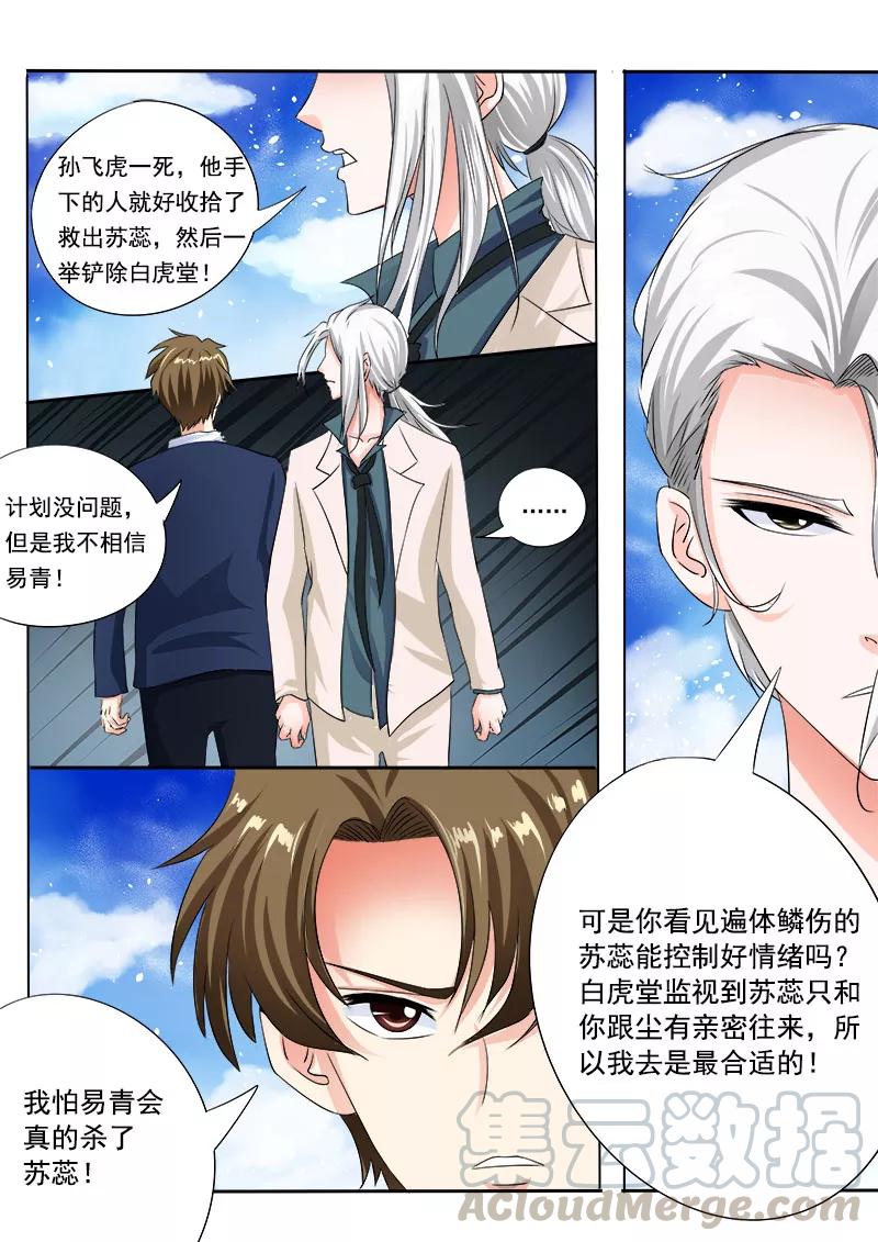 至今花蕊有净尘韩漫全集-第71话 疯狂的他无删减无遮挡章节图片 