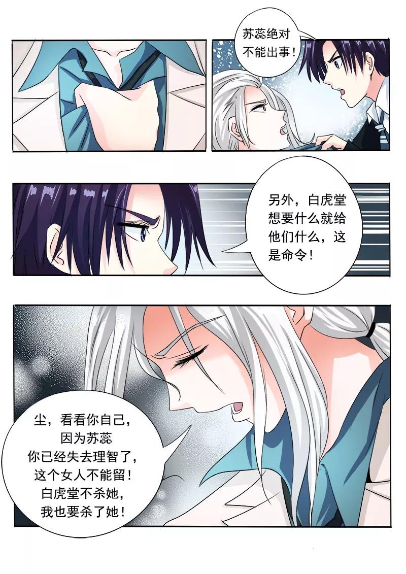 至今花蕊有净尘韩漫全集-第71话 疯狂的他无删减无遮挡章节图片 