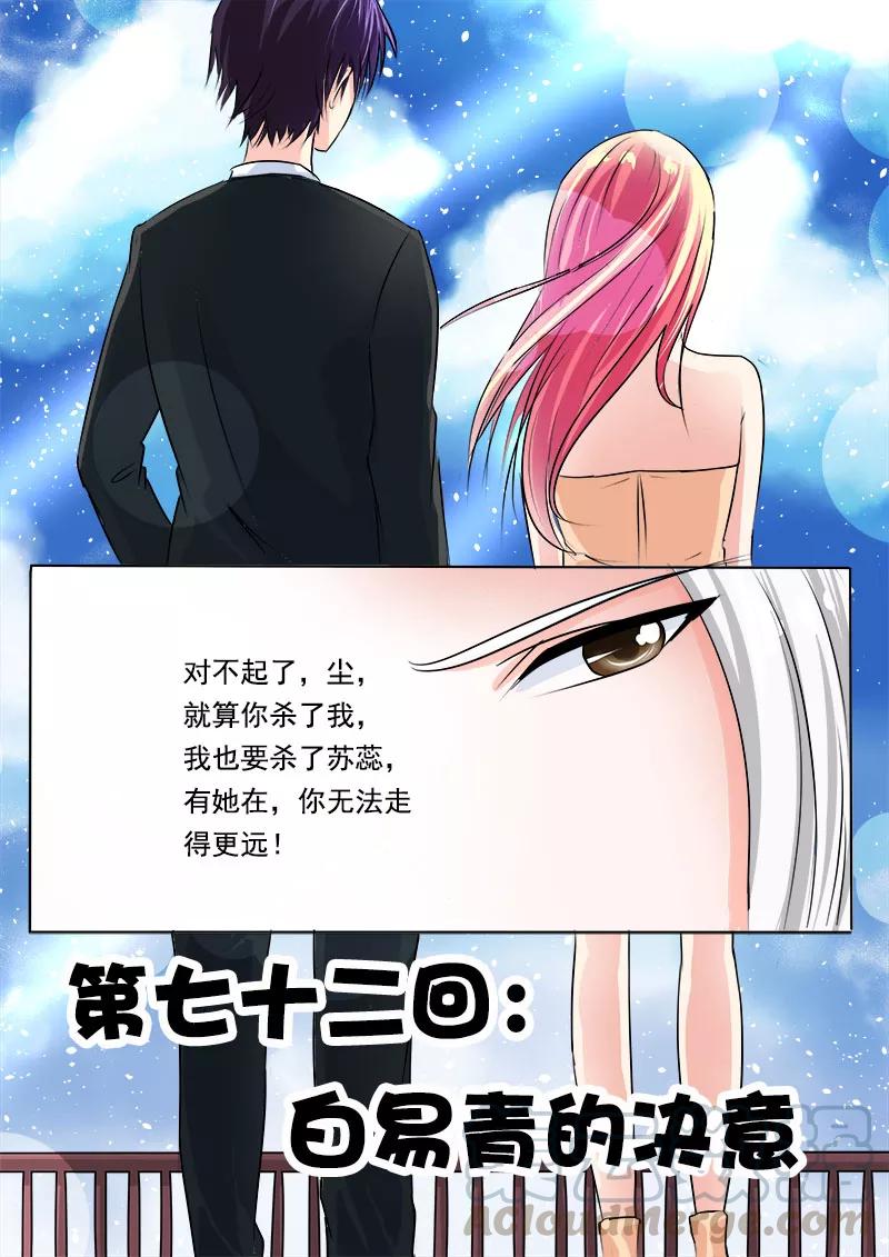 至今花蕊有净尘韩漫全集-第72话 白易青的决意无删减无遮挡章节图片 
