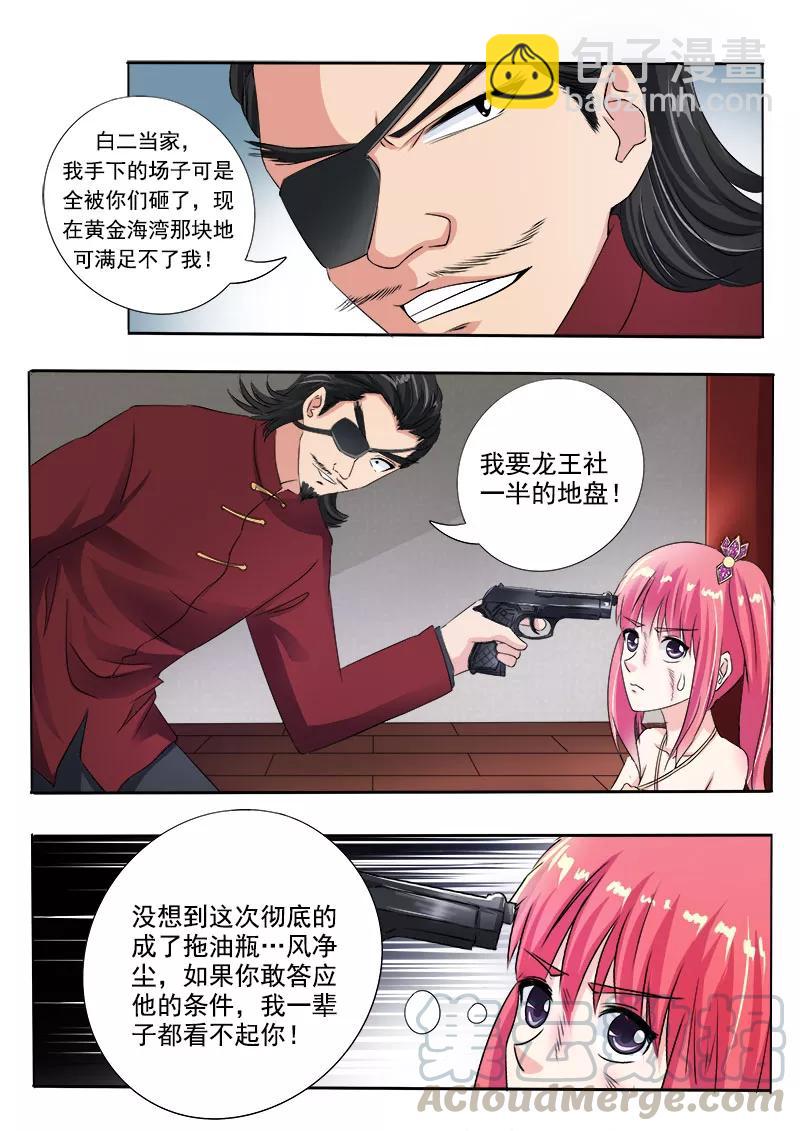 至今花蕊有净尘韩漫全集-第72话 白易青的决意无删减无遮挡章节图片 
