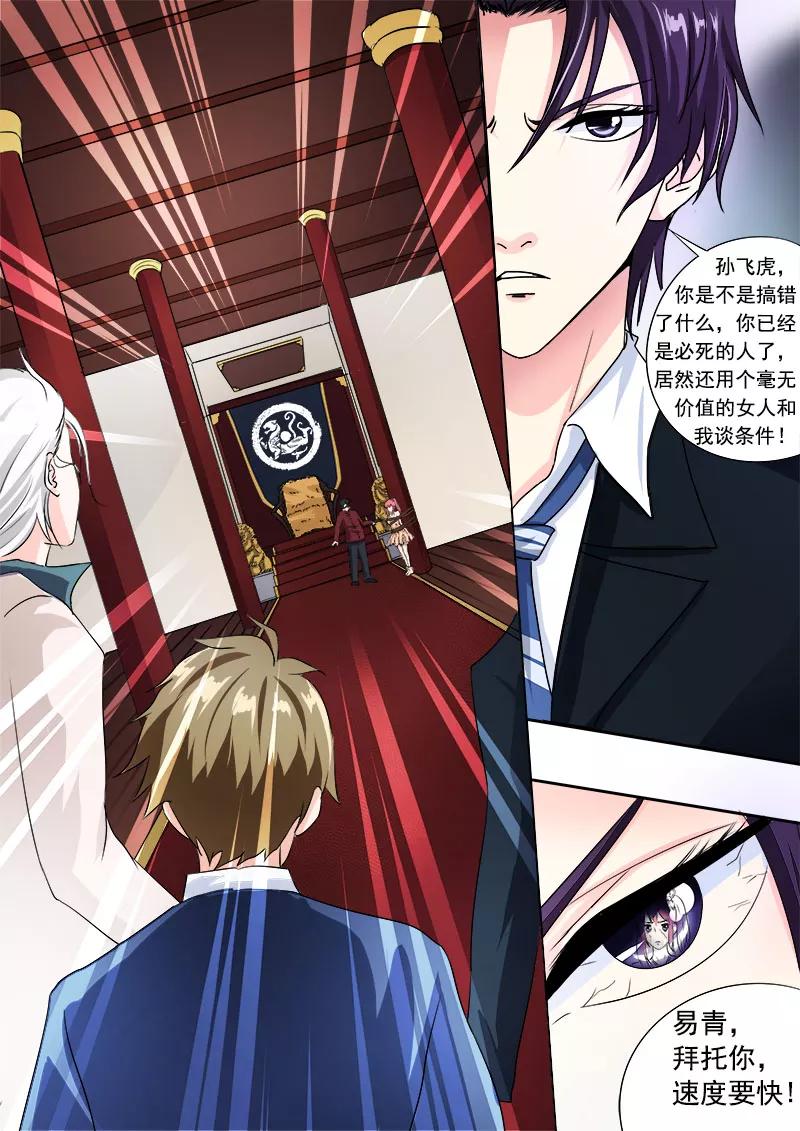 至今花蕊有净尘韩漫全集-第72话 白易青的决意无删减无遮挡章节图片 