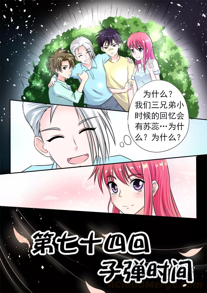 至今花蕊有净尘韩漫全集-第74话 子弹时间无删减无遮挡章节图片 
