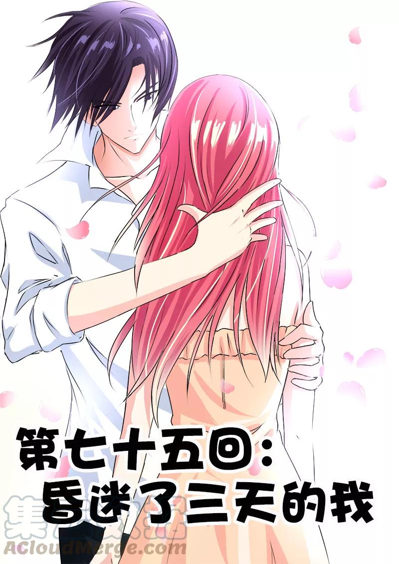 至今花蕊有净尘韩漫全集-第75话 昏迷了三天的我无删减无遮挡章节图片 