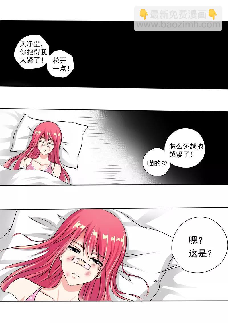 至今花蕊有净尘韩漫全集-第75话 昏迷了三天的我无删减无遮挡章节图片 