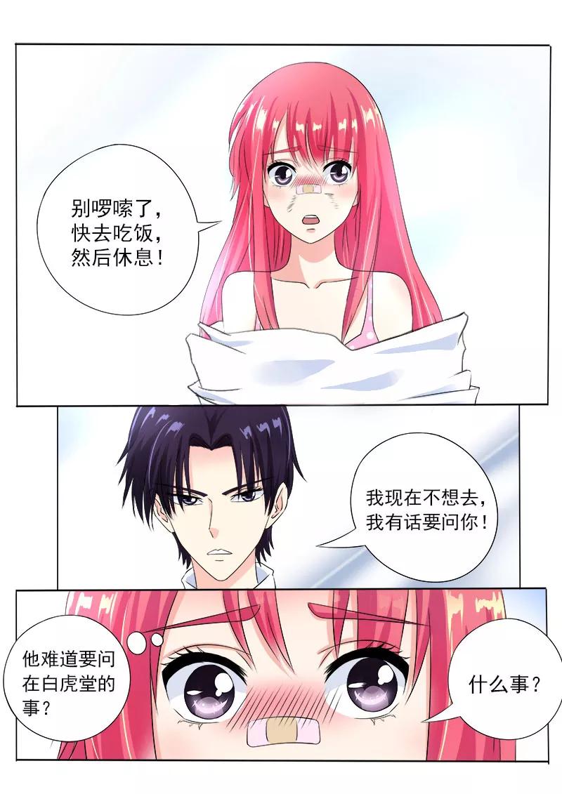 至今花蕊有净尘韩漫全集-第75话 昏迷了三天的我无删减无遮挡章节图片 