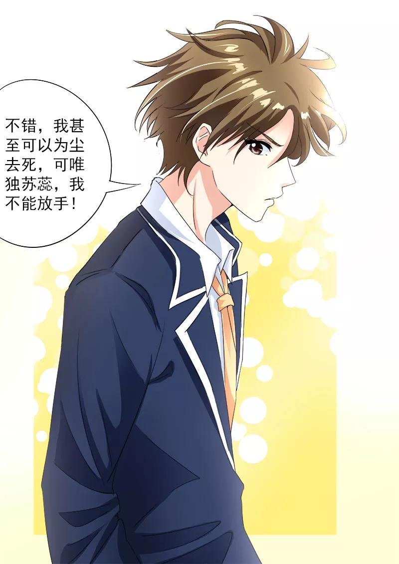 至今花蕊有净尘韩漫全集-第76话 甜蜜的吻无删减无遮挡章节图片 
