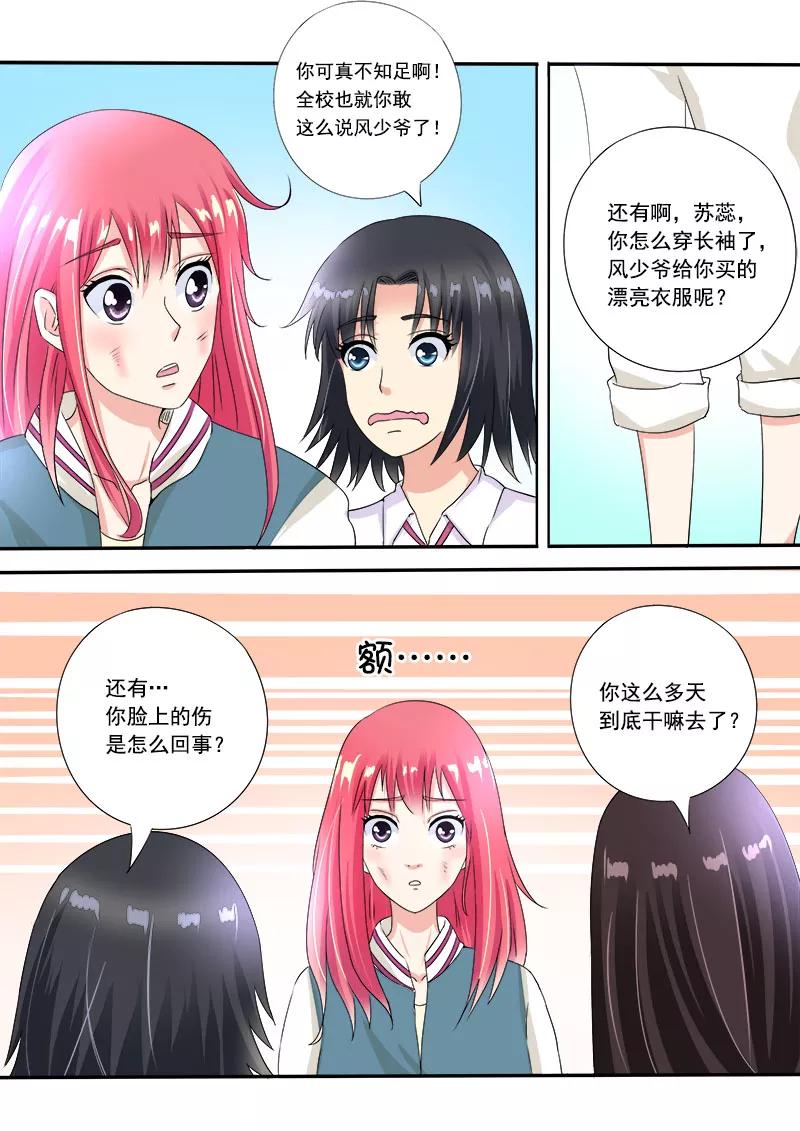 至今花蕊有净尘韩漫全集-第77话 他对我的宠爱无删减无遮挡章节图片 