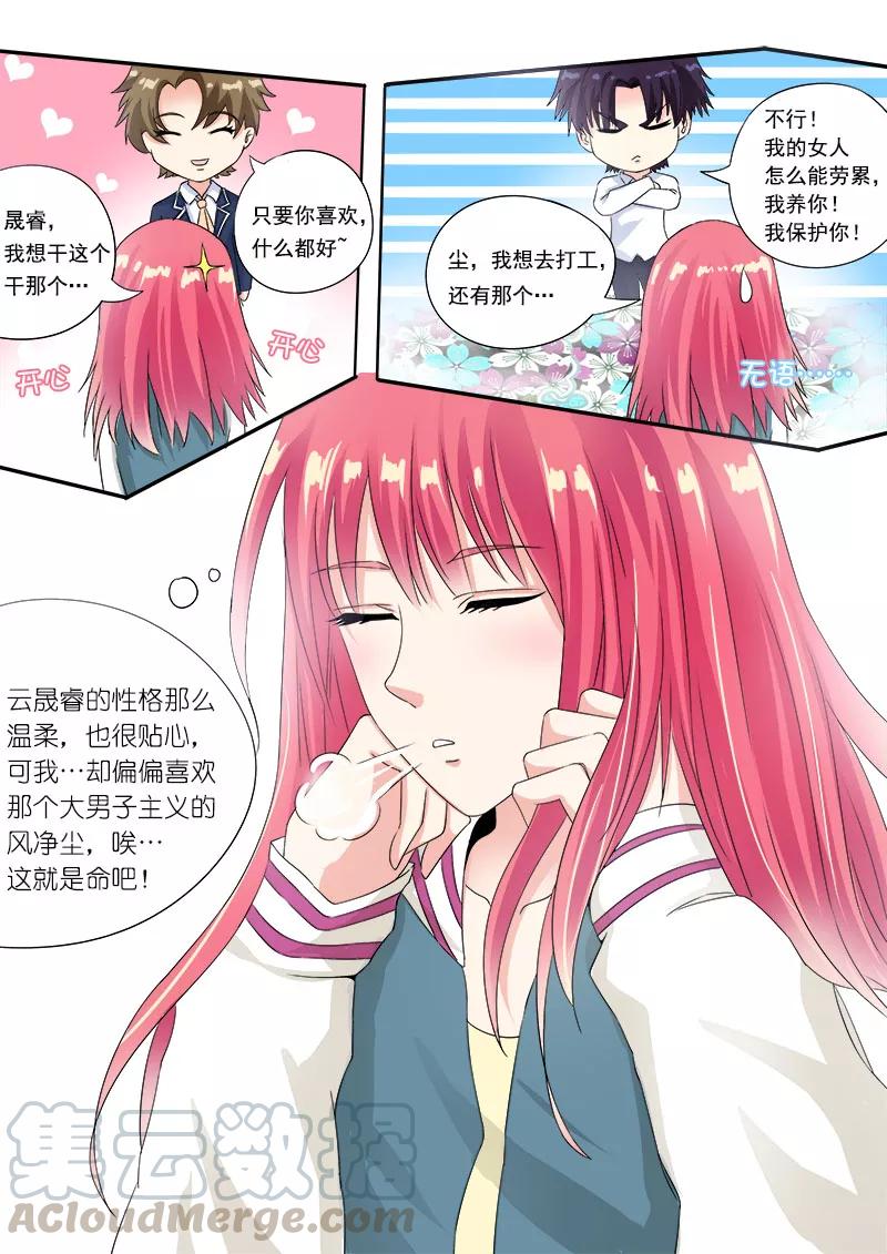 至今花蕊有净尘韩漫全集-第77话 他对我的宠爱无删减无遮挡章节图片 
