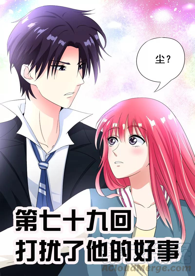 至今花蕊有净尘韩漫全集-第79话 打扰了他的好事无删减无遮挡章节图片 